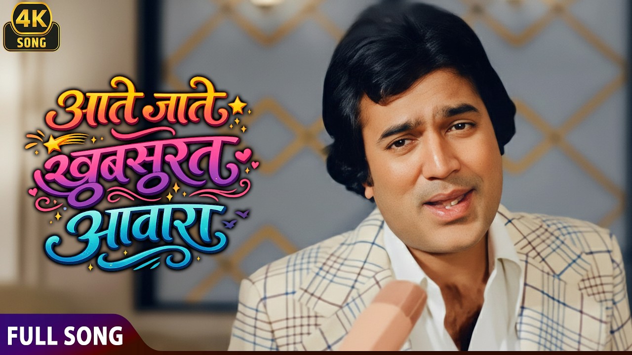 Aate Jaate Khoobsurat Awara Sadkon Pe ❤ Kishore Kumar 🎶| Anurodh | Rajesh Khanna | 4K Hindi Song