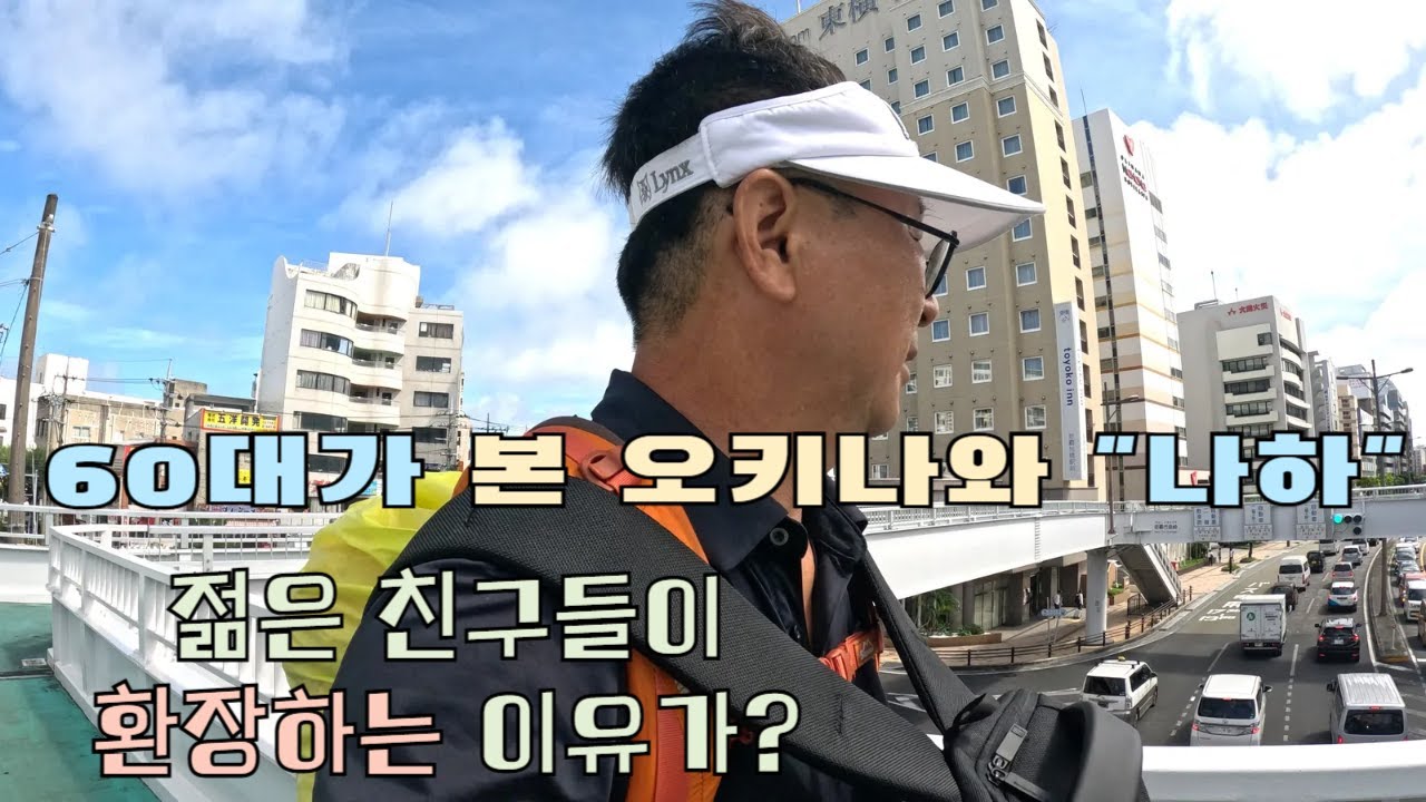 슈리성에서 국제거리까지 I 오키나와 
