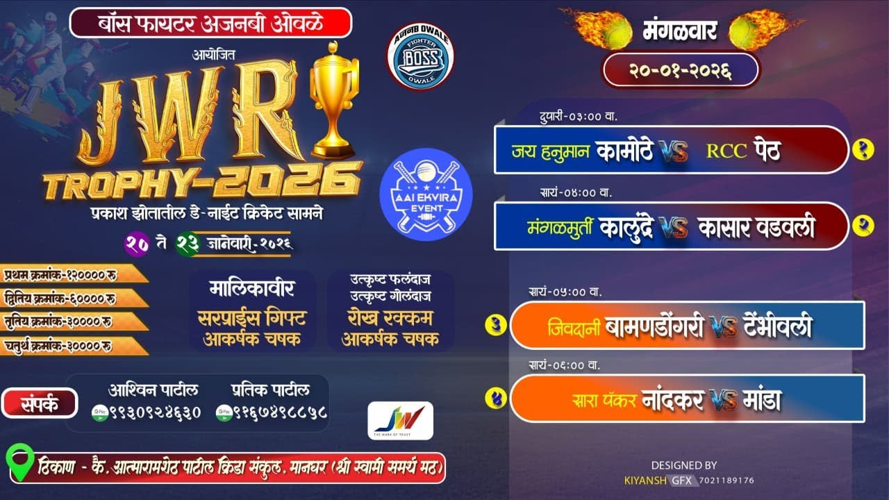 LIVE || 1ST D/N || JWR TROPHY 2026 || OWALE