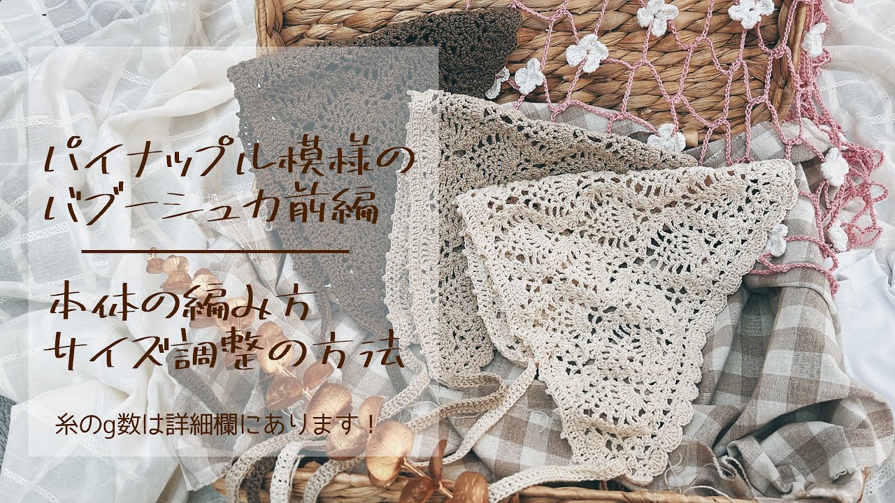 パイナップル模様のバブーシュカ/糸のグラム数は詳細欄です🙏