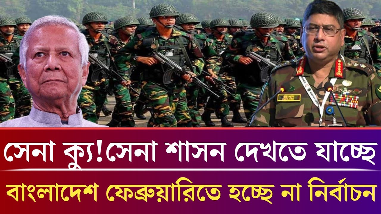 সেনাবাহিনীর ভিতরে কি তাহলে ক্যু ঘটেই গেলো?ক্যান্টনমেন্ট থেকে গোপন তথ্য।Maksud Vatti.Masud kamal Show