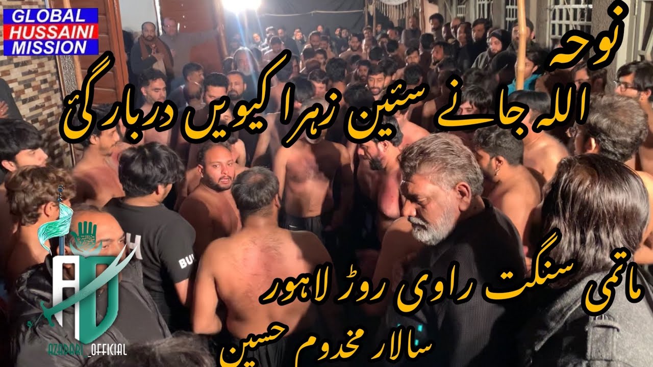 Ravi road| Allah Jane Sain Zahra س Kiven Darbaar Gayi| 3 Jamadi Ul Sani  Islampura