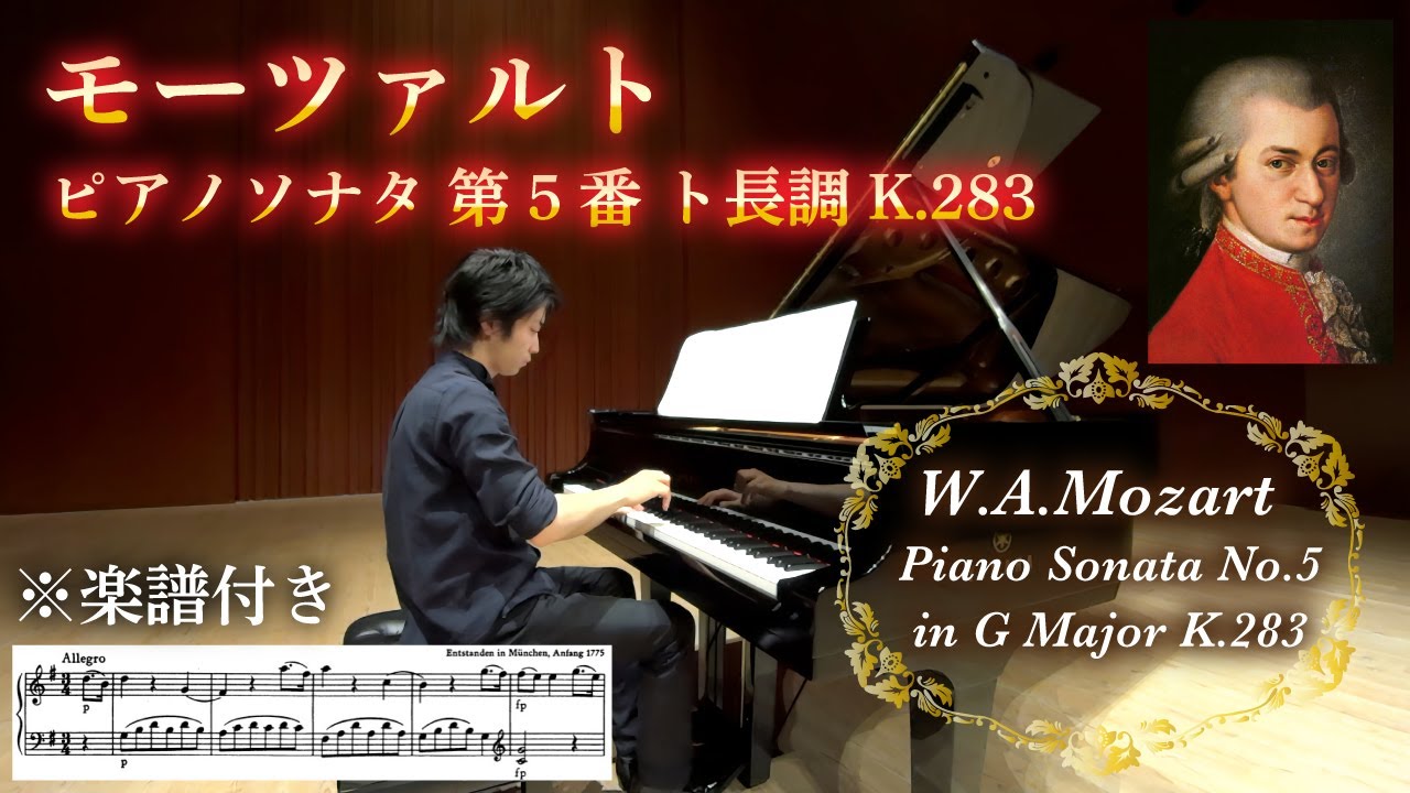 モーツァルト：ピアノソナタ第5番 ト長調 K.283 / Mozart: Piano Sonata No.5 in G major 189h 小瀧俊治 #ピアノ
