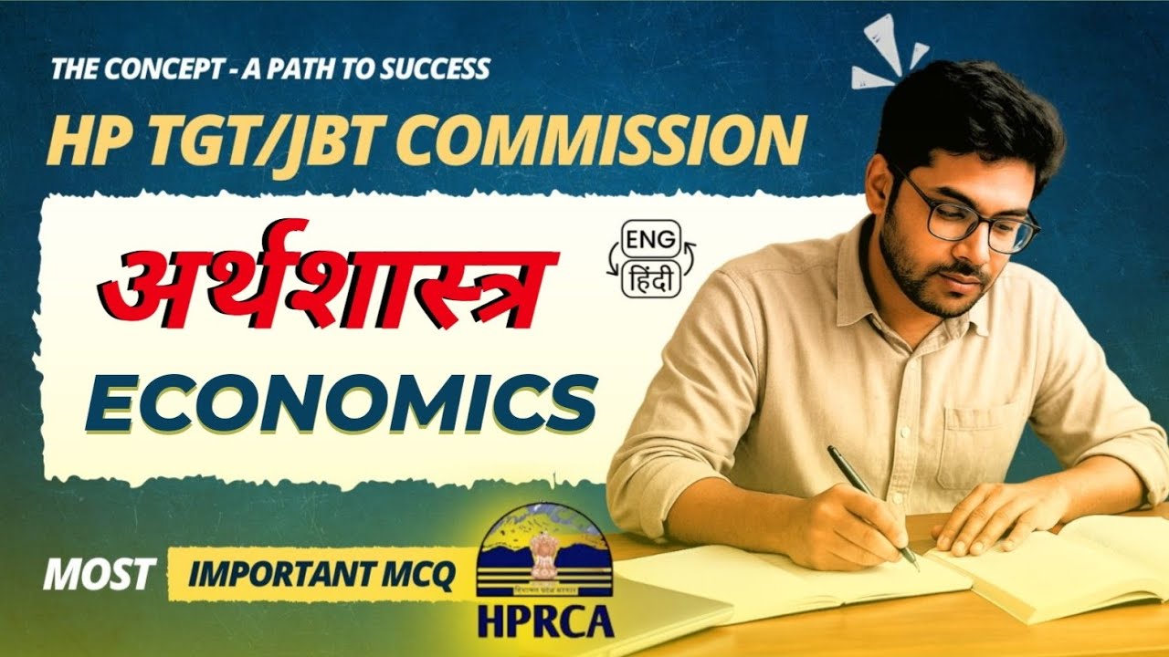 Most Important MCQs About Indian Economics for HP TGT/ JBT commission 2026 || Indian Economics MCQs 