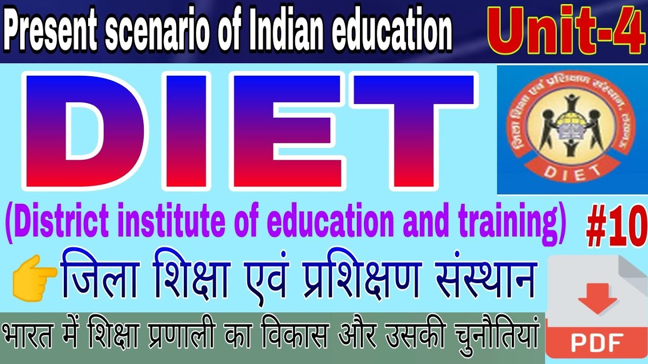 DIET✅(District institute of education and training) जिला शिक्षा एवं प्रशिक्षण संस्थान 
