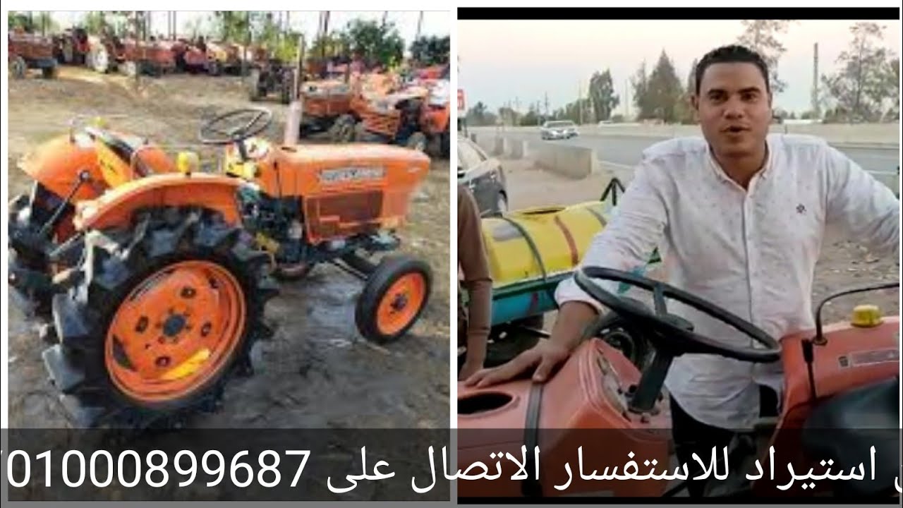 جرار كبوتا20حصان جديد زيروا استيراد للاستفسار الاتصال على 01000899687/المنهراوي