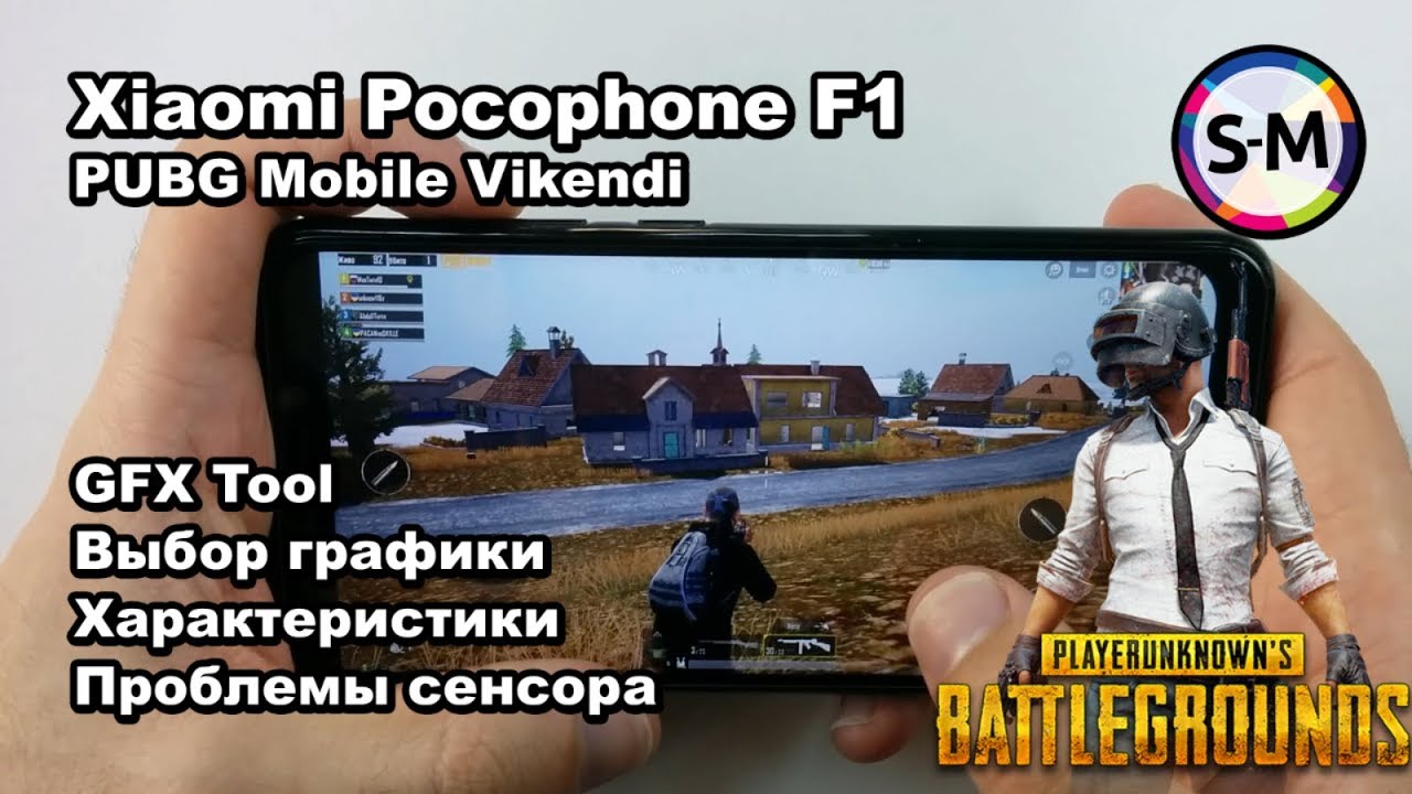 Обзор Xiaomi Pocophone F1 в Pubg Mobile на карте Vikendi!