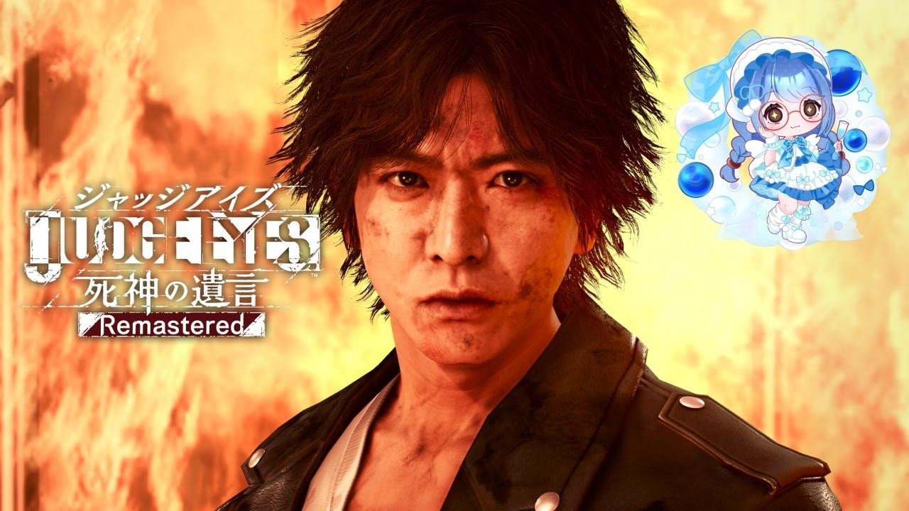 【JUDGE EYES】さーていちからやりなおしていこうかね！#9【個人Vtuber1】