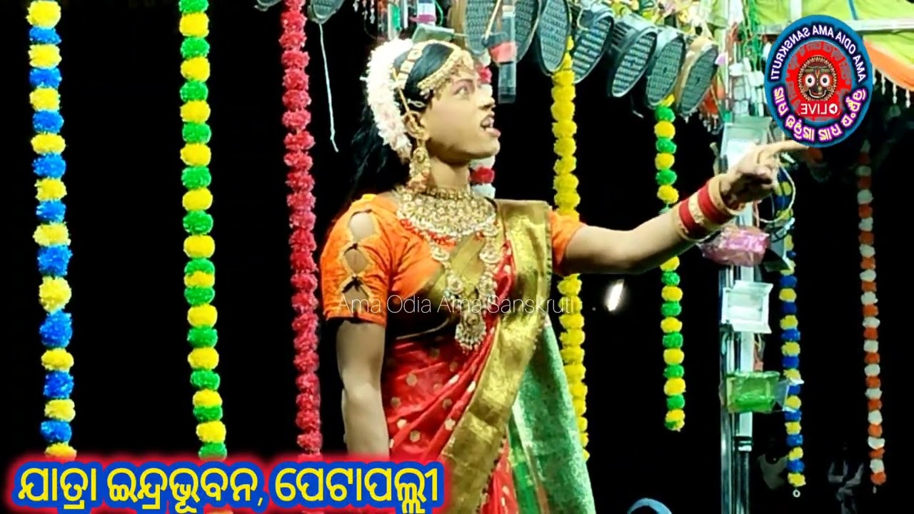 ଲୁହ ରେ ଲେଖିଛି ନୂଆ କାହାଣୀ ll ଯାତ୍ରା ଇନ୍ଦ୍ରଭୂବନ, ପେଟାପଲ୍ଲୀ ନୂତନ ନାଟକ @amaodiamasanskruti