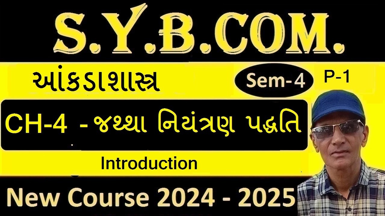 SY bcom sem 4 આંકડાશાસ્ત્ર પ્રકરણ ૪ જથ્થા નિયંત્રણ પદ્ધતિ પ્રસ્તાવના | Sadhu Sir