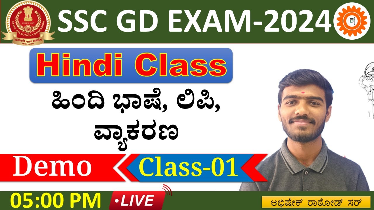 SSC GD Hindi Class  By Abhishek Rathod Sir (GD Exam 2023)