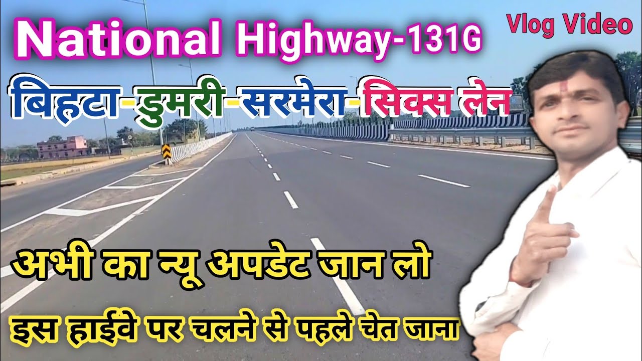 बिहटा सरमेरा रोड न्यू अपडेट | Bihta Sarmera Six Lane Road New Update | Bihta Sarmera Road