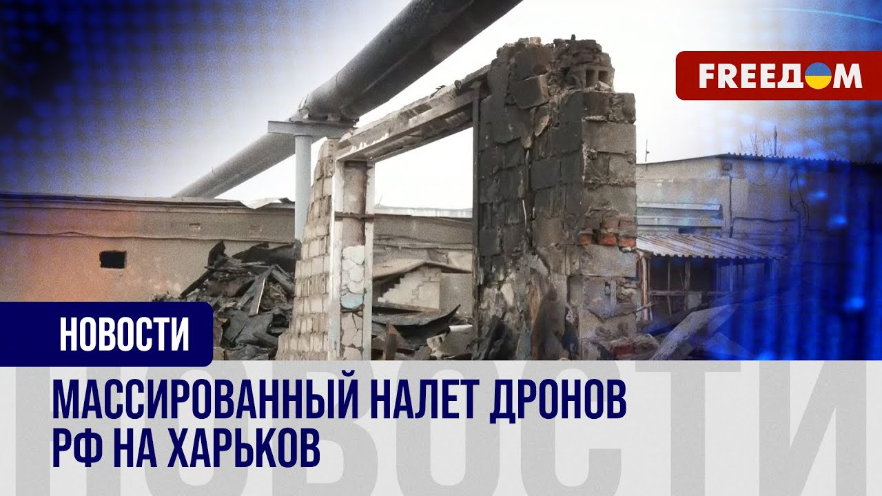 💥 РФ била по Харькову дронами. Под атакой оказались дома и гражданские предприятия