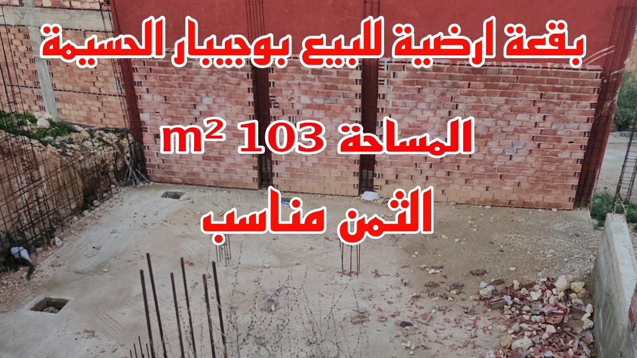بقعة ارضية للبيع بوجيبار الحسيمة الثمن مناسب 