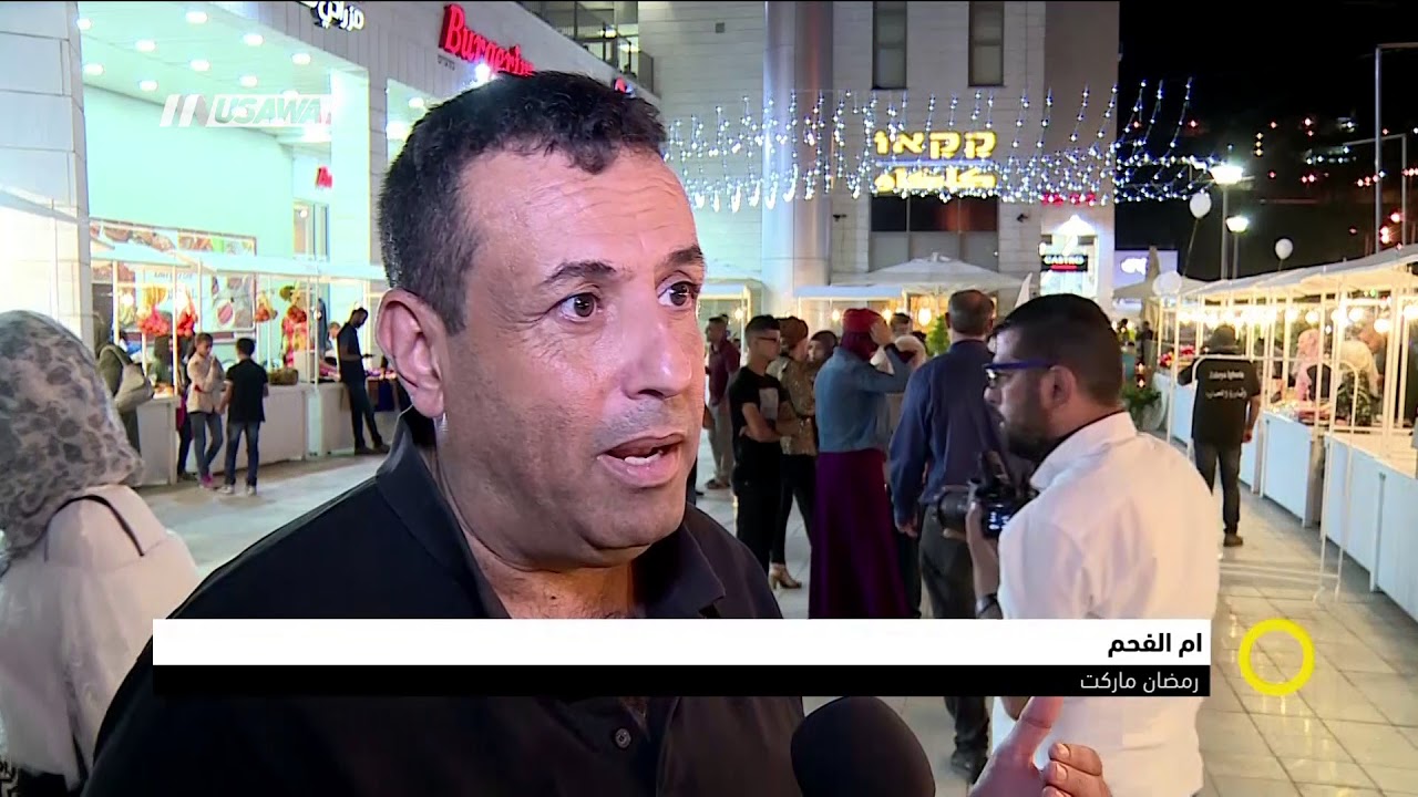 تقرير :ام الفحم - رمضان ماركت ،صباحنا غير،10-6-2018، قناة مساواة الفضائية