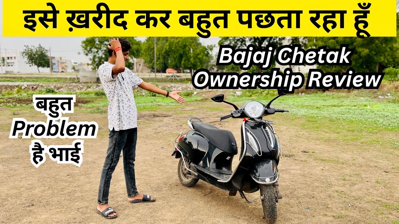 🔴जानिए बजाज चेतक का पूरा सच Bajaj Chetak Electric Scooter Ownership Review #bajajchetak #evscooter