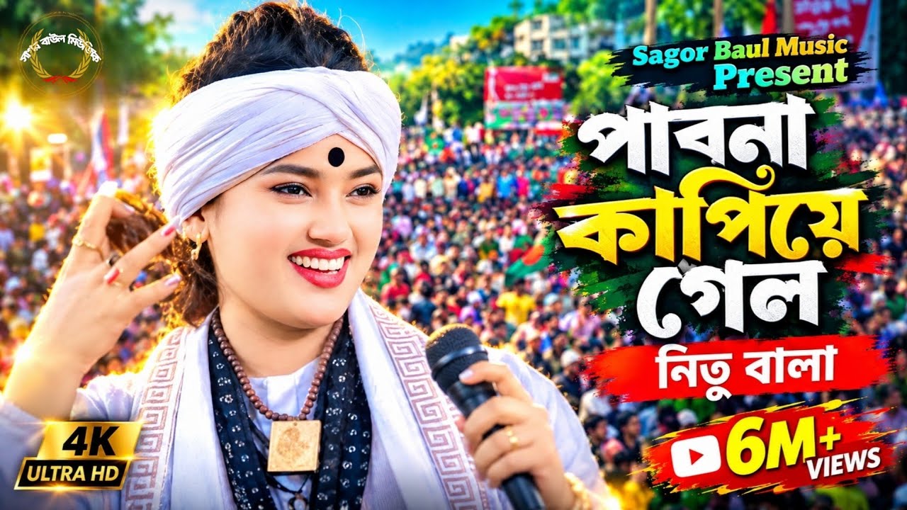 জয় রাধা রাধা বলে ডাকোরে মন তুমি | বাউল শিল্পী নিতু বালা | Joy Radhe Radhe Bole Dj | Nitu Bala