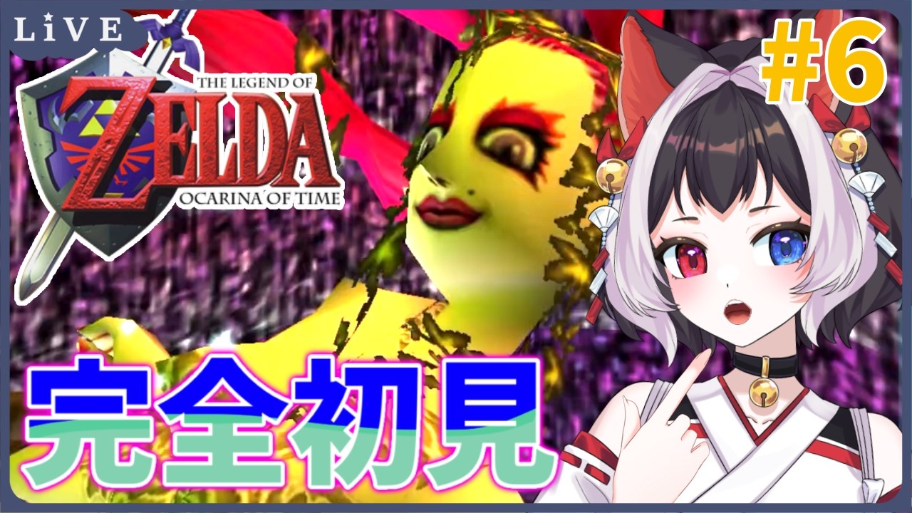 【#ゼルダの伝説時のオカリナ #初見  】完全初見❗最後の精霊石を探せ🐈【#猫居すず #VTuber 】
