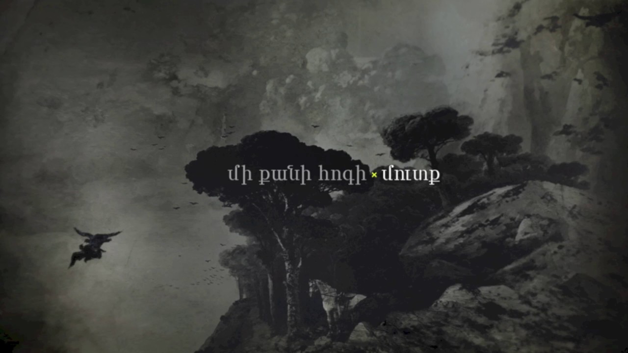 Mi Qani Hogi - Mutq (Audio) //  Մի Քանի Հոգի - Մուտք