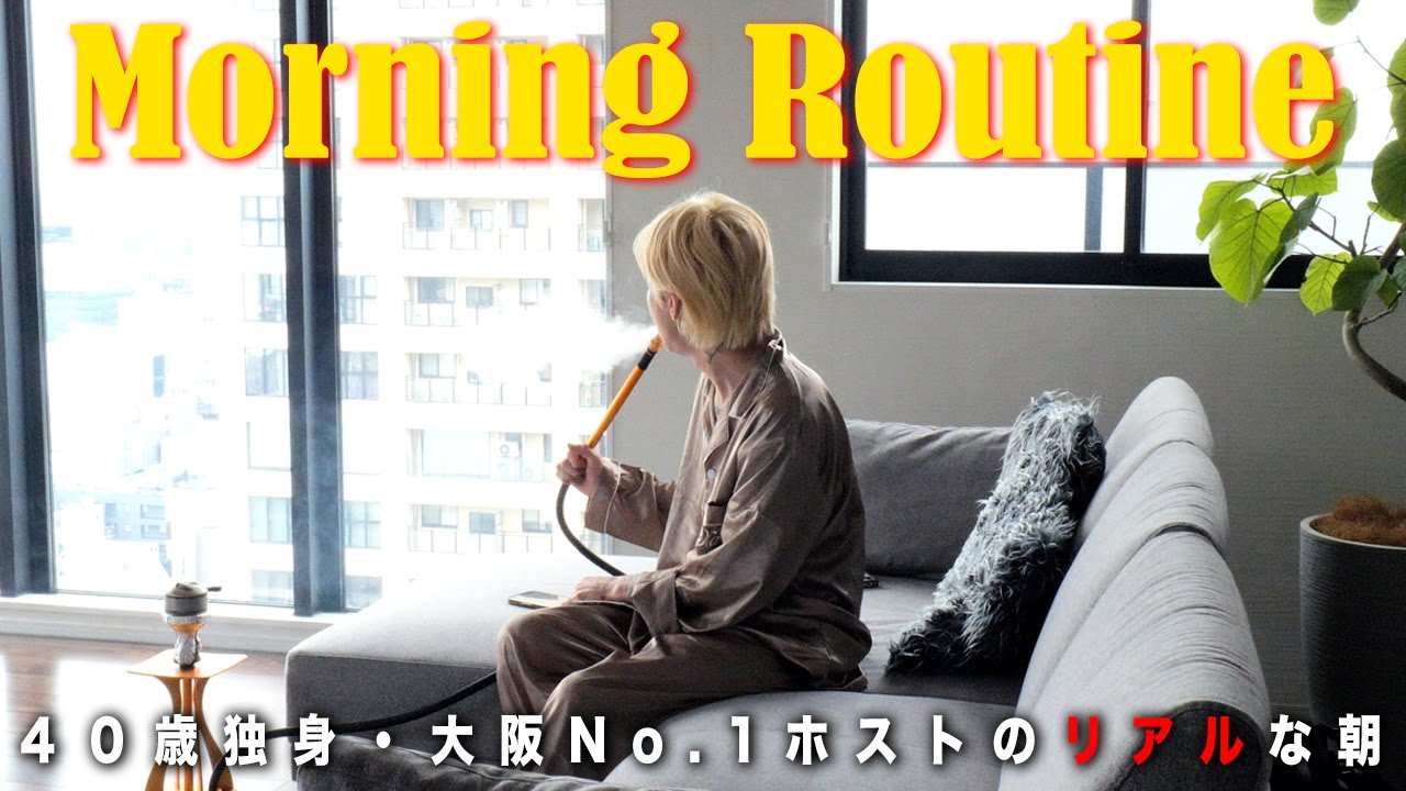 大阪No.1ホストの“超意外“なモーニングルーティン｜Morning Routine of Osaka No.1 men`s geisha