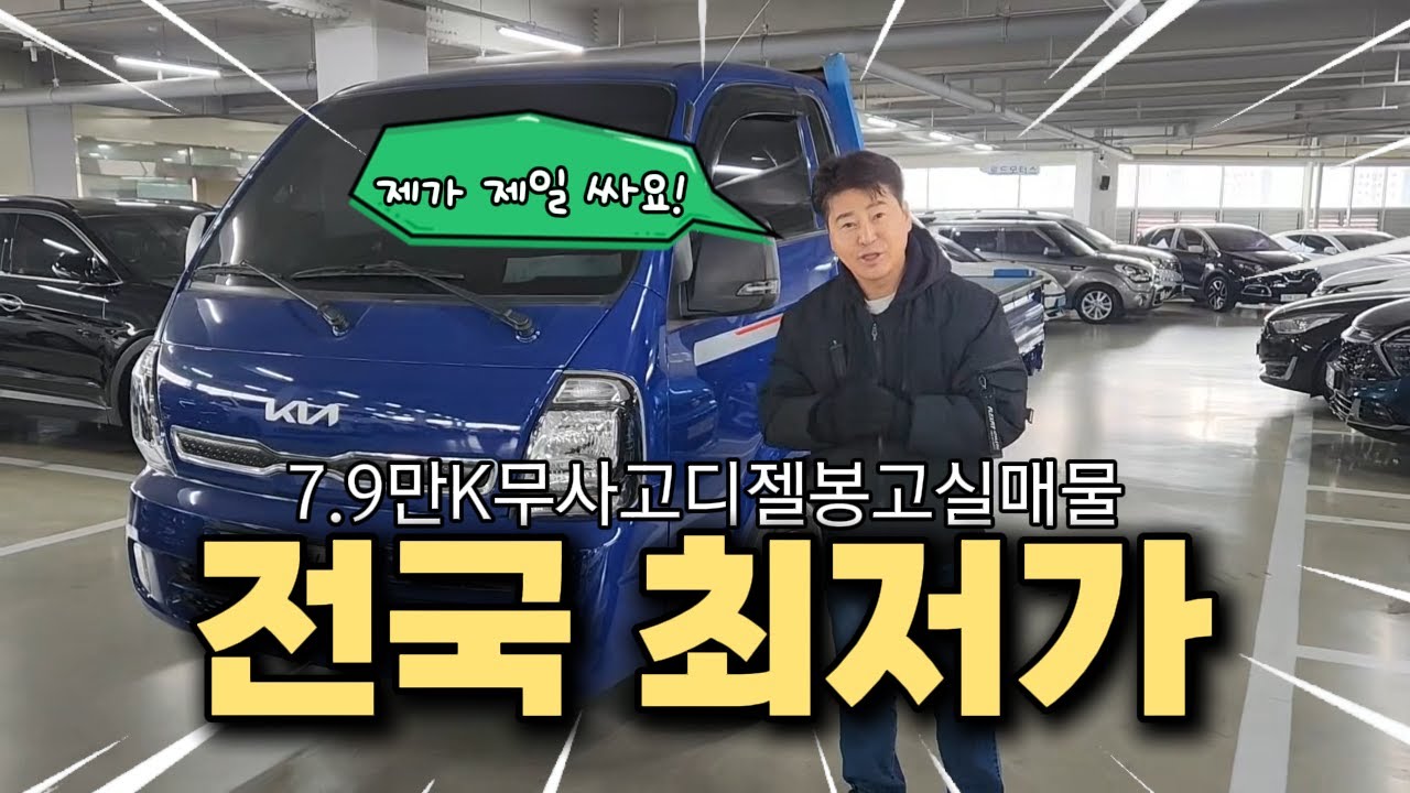 진짜 전국최저가 봉고 3  1.2톤