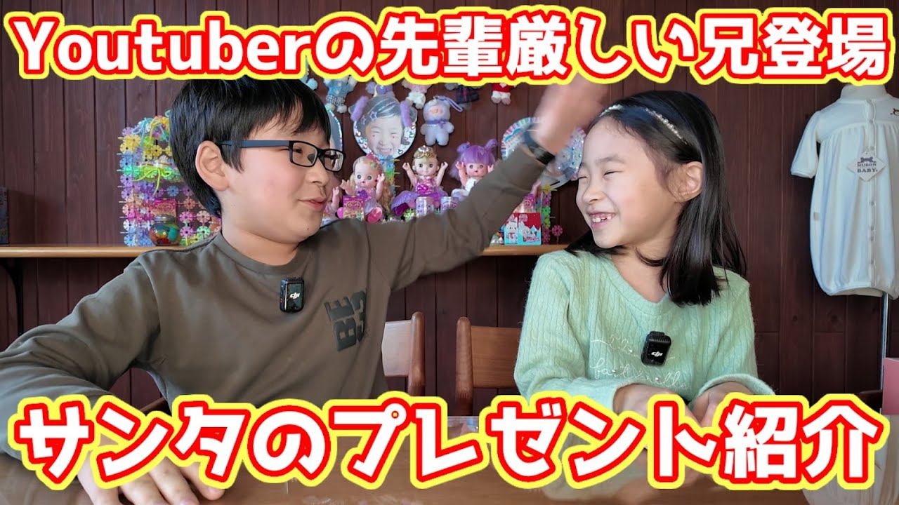 【クリスマス】サンタさんから何もらった？😳💦 厳しい兄が見守る中でプレゼント紹介！【わかぷよ】