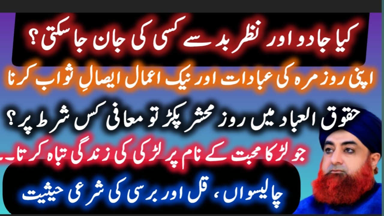 Ahkam e Shariat latest episode| Mufti | Mufti Akmal | Islamic Q/A| Al Nafiu The Benefactor
