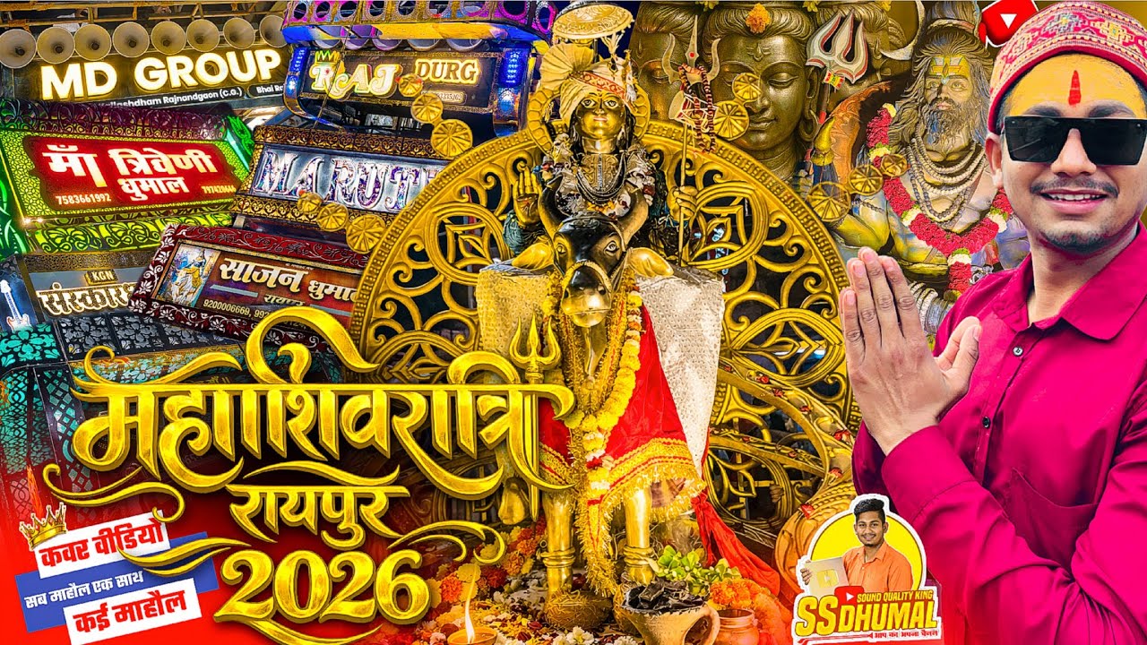 कई भव्य माहौल 🥳 Mahashivratri Raipur 2026 पूरा माहौल Cover Video देखे | Shiv Ji Barat Raipur 2026 
