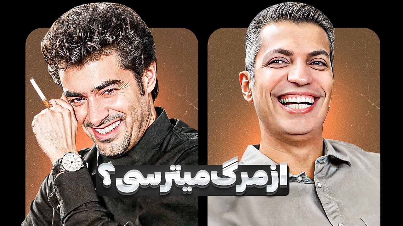ترکیب انفجاری سینما و فوتبال 🔥 گفت و گو عادل فردوسی پور با شهاب حسینی در برنامه 90