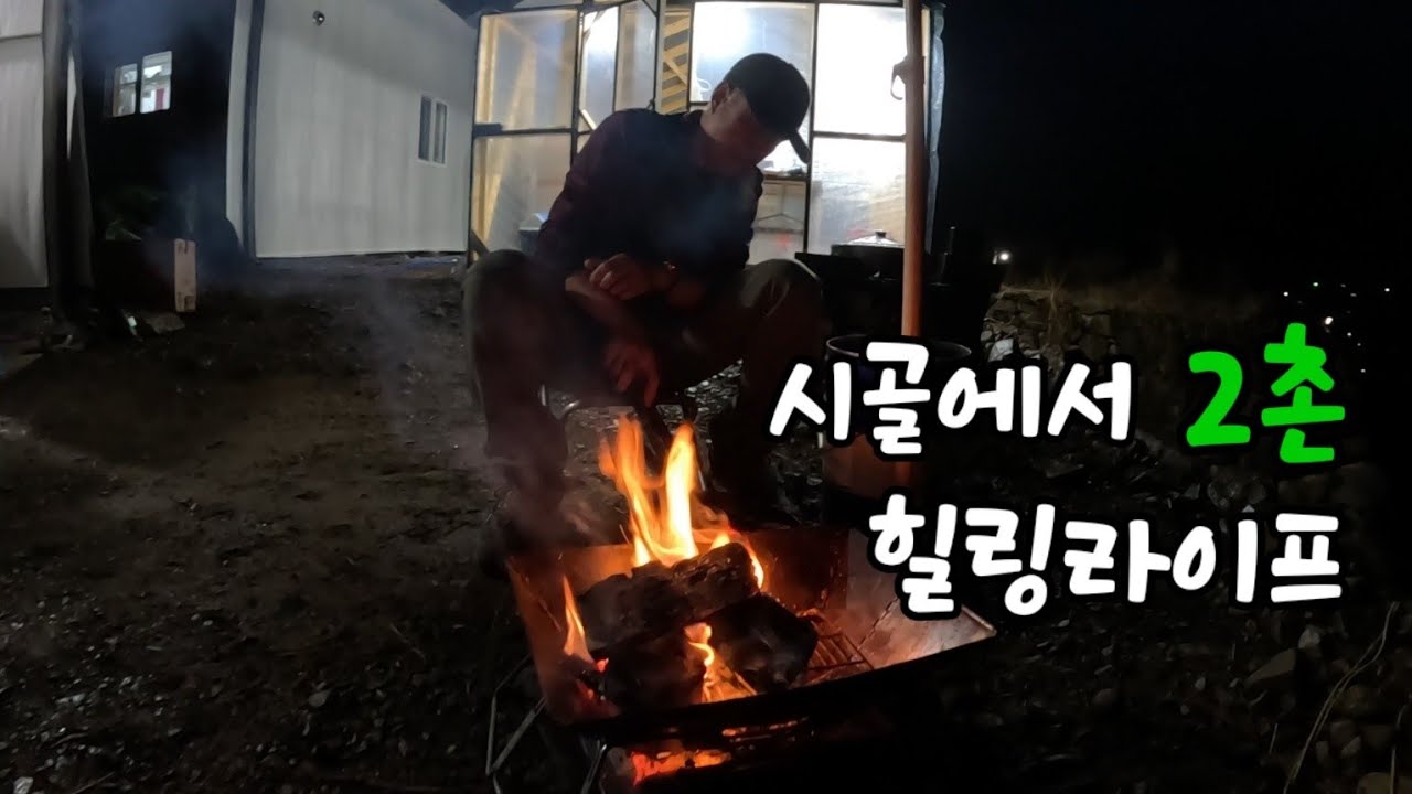 목조 온실에서 힐링하기 / 시골에서 힐링 충전할 때 생기는 일😆 / 쿠바식 텃밭 완성 / 조화로운 5도2촌 생활😍