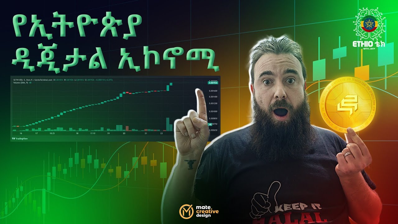 Hamster Kombat እርሱት $ETN የኢትዮጵያ ዲጂታል ኢኮኖሚ የወደፊት እጣ ፈንታ