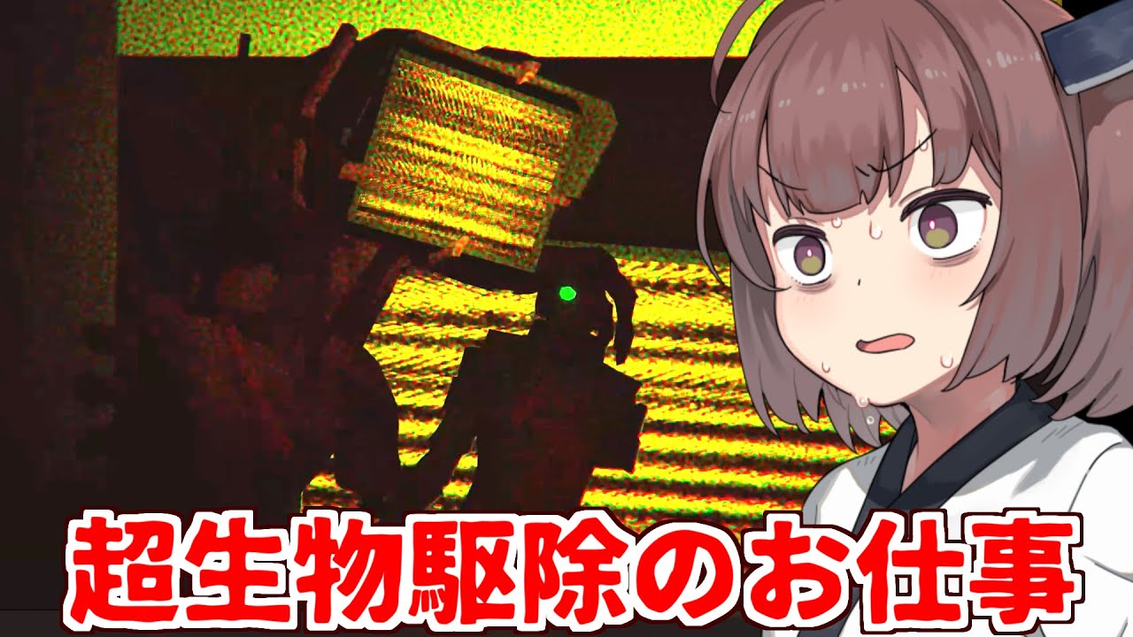 【ボイスロイド実況】東北きりたんと特殊生物制圧のお仕事【CARGO demo】