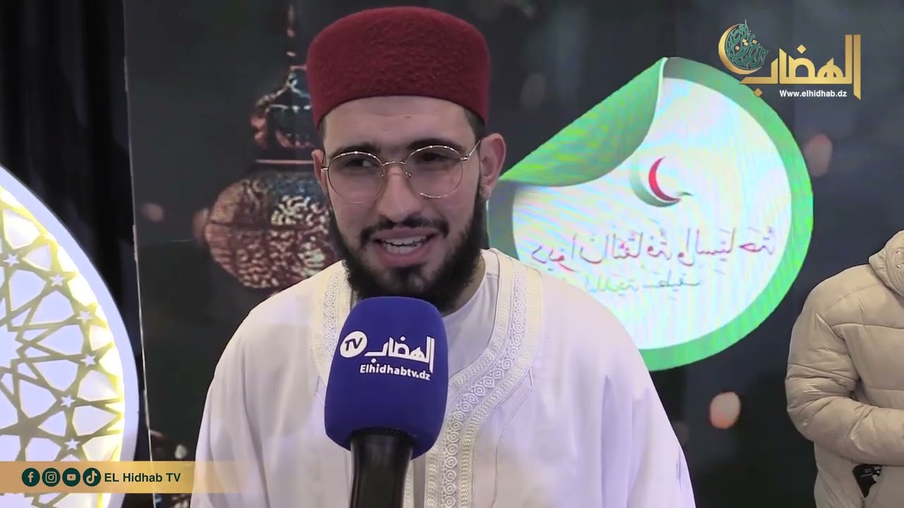 في أجواء إيمانية رائعة .. هكذا اختتمت المسابقة الكبرى لترتيل للقرأن الكريم الطبعة الـ18 بولاية #سطيف