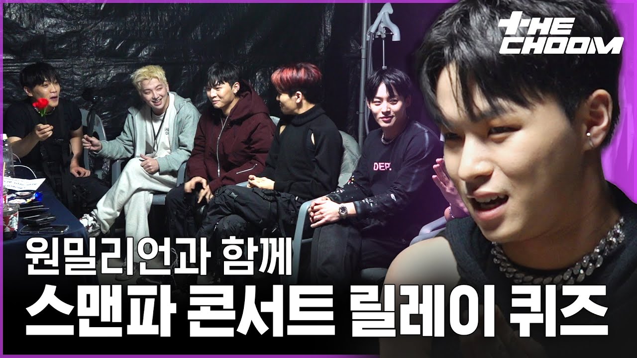 [EN/JP] ✨원밀리언의 릴레이 퀴즈! 창원콘에 가면~🎵 원밀도 있고~ 백만이도 있고~🎶ㅣ#스트릿맨파이터 [ON THE STAGE] 전국투어 콘서트
