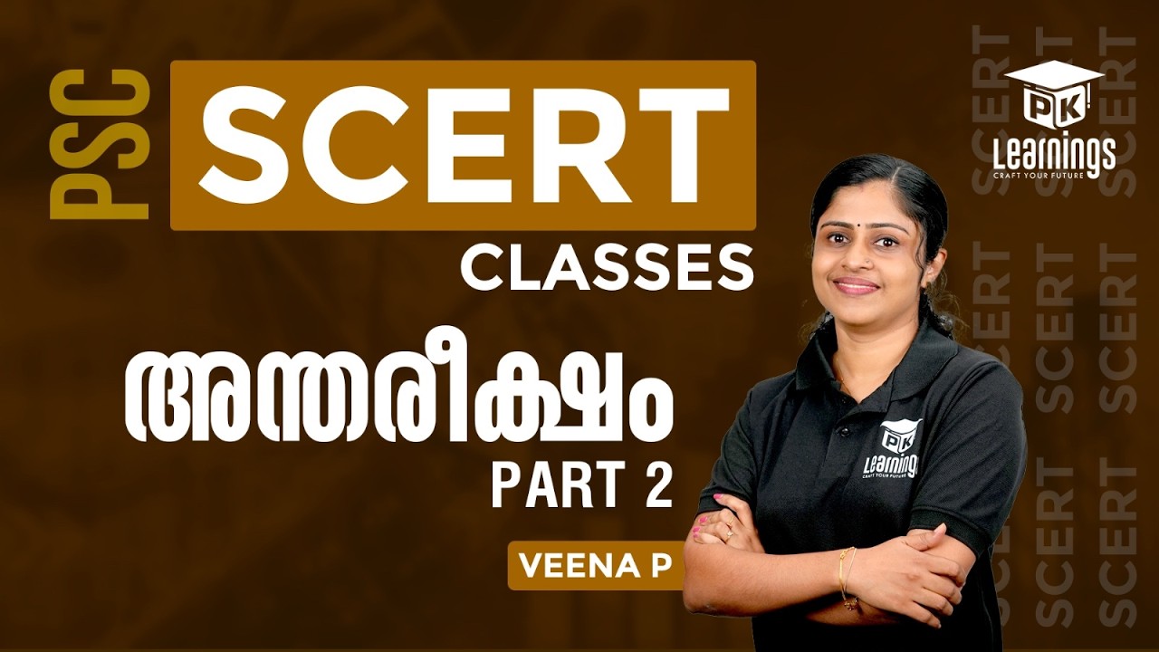 അന്തരീക്ഷം Part 2 | | Physical Geography - SCERT Classes | PK Learnings
