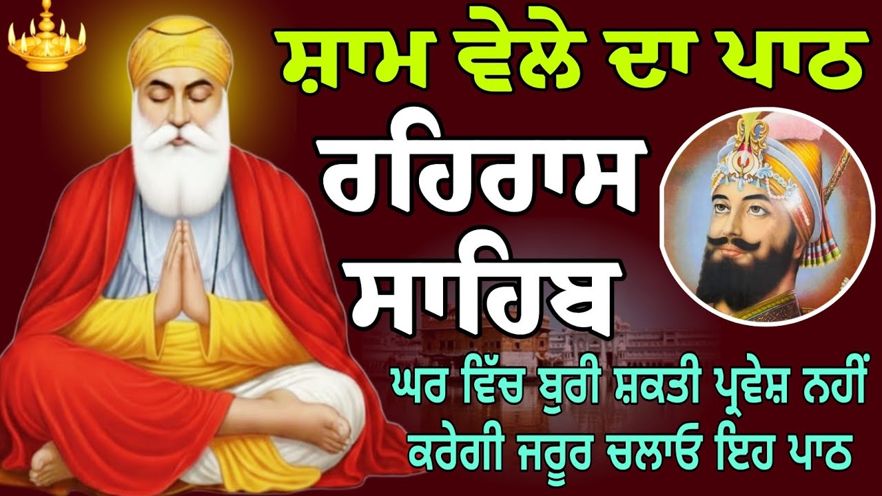 Rehras Sahib path //  Rehras Sahib today // nitnem Rehras Sahib // ਰਹਿਰਾਸ ਸਾਹਿਬ ਦਾ ਪਾਠ // gurbani