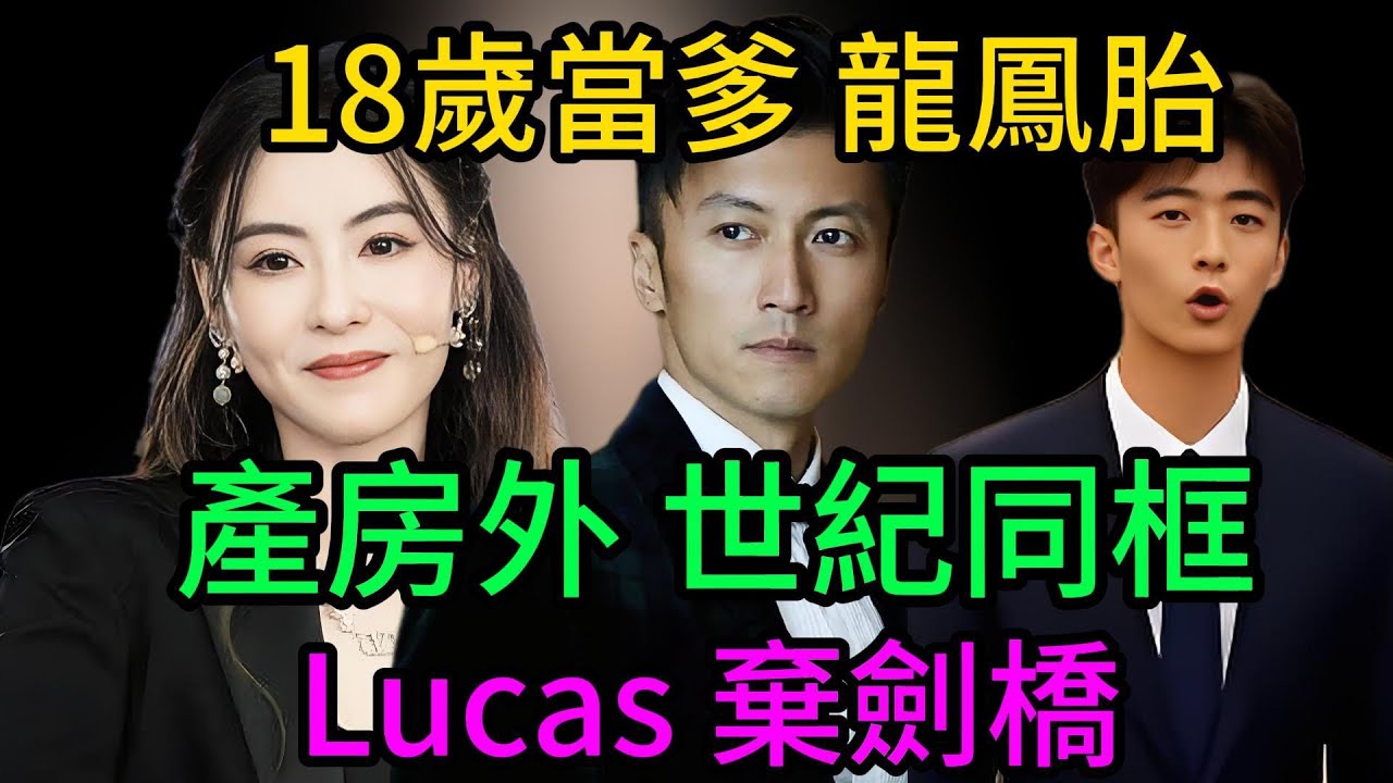 18歲當爹！謝霆鋒長子喜提龍鳳胎！紐約產房外“世紀同框”：謝賢200萬紅包 和解14年恩怨！#謝霆鋒#張柏芝#謝振軒#Lucas#龍鳳胎#謝賢#豪門和解#世紀同框#18歲當爹#劍橋#200萬紅包