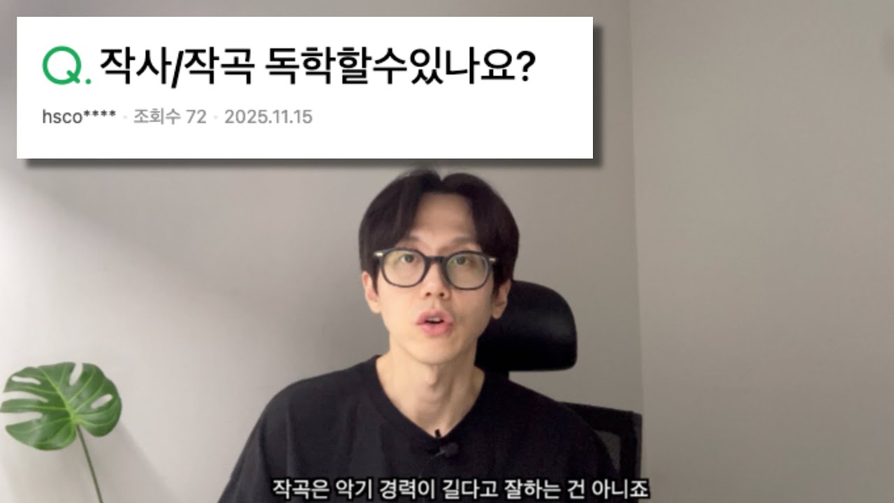 작사 작곡 독학 할 수 있나요 [미디 작곡 QnA]