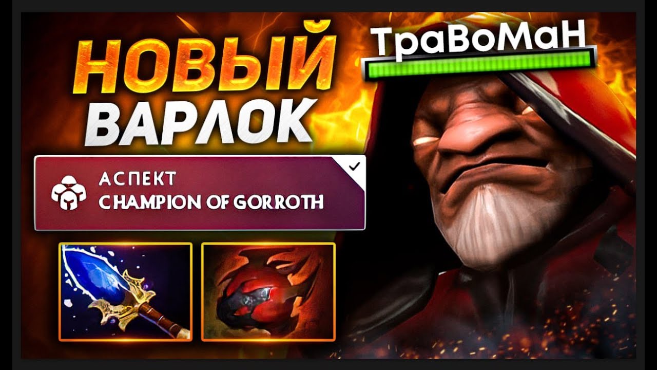 МИД ВАРЛОК ЧЕРЕЗ РЕГЕН 🔥 Патч 7.36 Дота 2