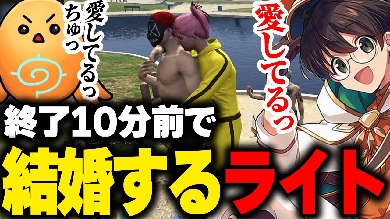 MADTOWN最後の日に10分で結婚するちーのとライト【アマル まぜ太 GTA5 切り抜き】