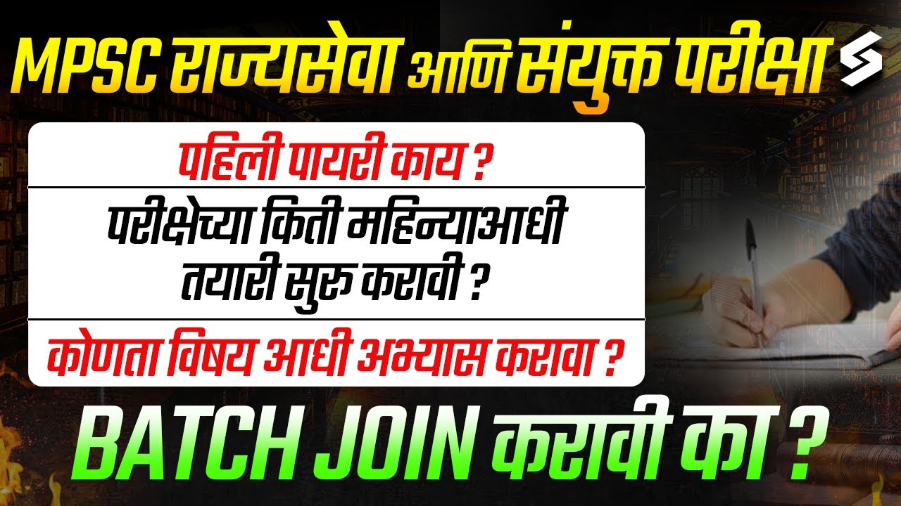 How to Prepare For MPSC Rajyaseva & Combine Exam 2026 | MPSC Exam Preparation & Syllabus 2026