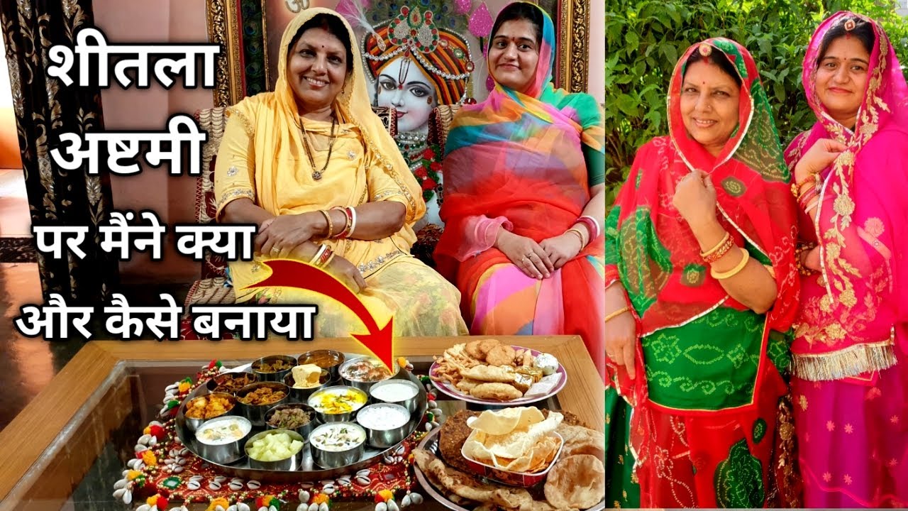 शीतला अष्टमी पर मैंने क्या और कैसे बनाया | Meri Sheetla Ashtami 2021 Ki Thali | Basoda Recipes