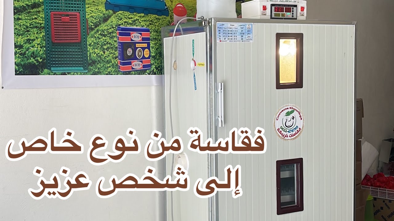 فقاسة 1000 بيضة إلى مزرعة محمد بلحيمر