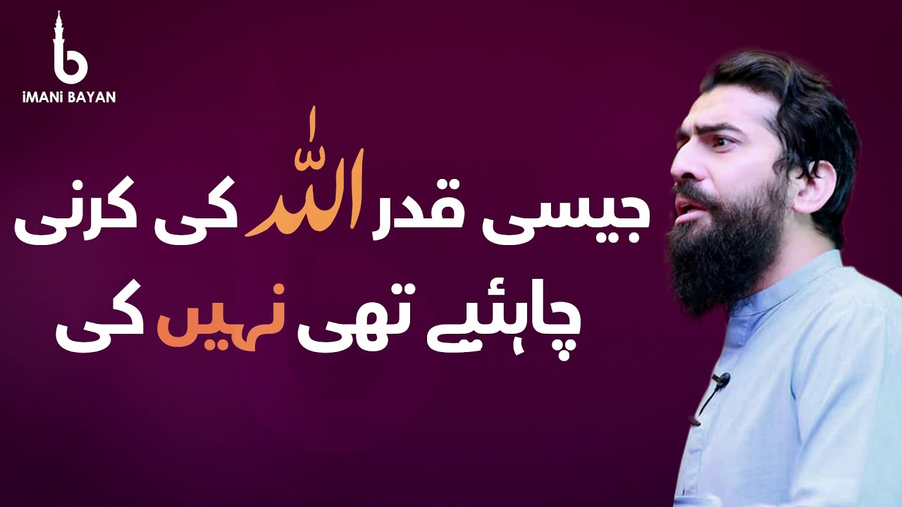 Logo Ne Allah Ki Qadr Nahi Ki - Shaykh Atif Ahmed