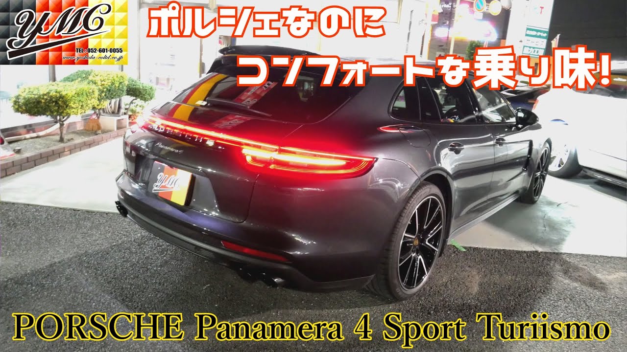 パナメーラ４1080万を視聴者に体感してもらいました！ヨシダ自動車