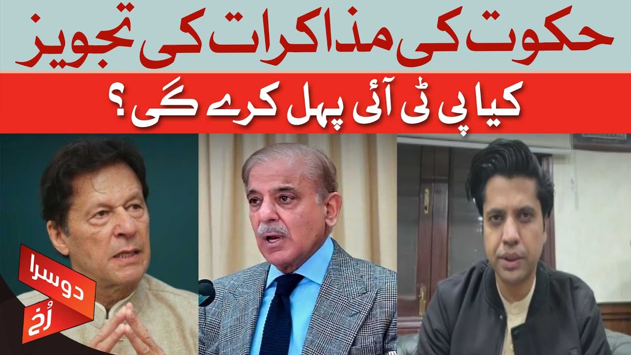 Government’s Offer for Talks | Will PTI Take the First Step? | Shafi Ullah Jan | Dawn News