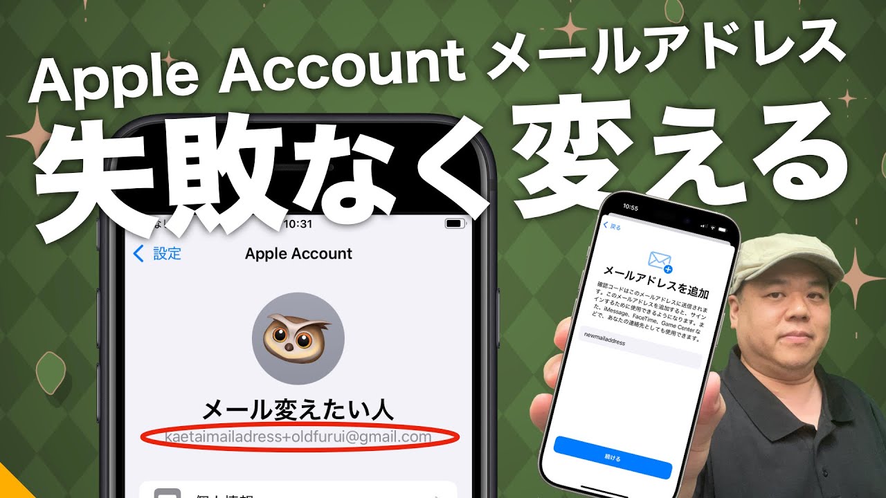 【2025年最新版】『Apple Account』のメールアドレス変更！大きく変わった手順をご紹介！