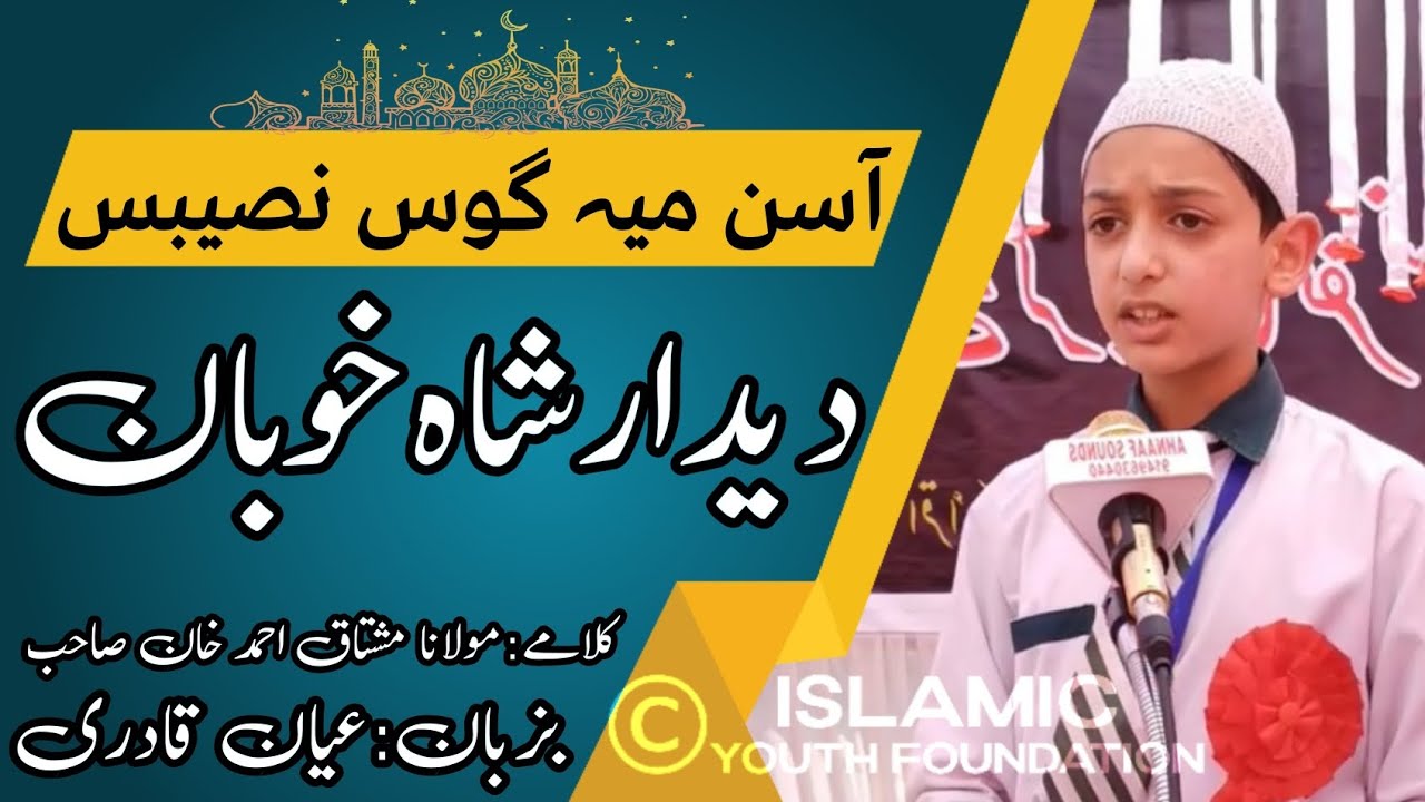 Aasun Mea Gos Nasebas | Heart Touching Kashmiri Naat Sharif By Ayaan Qadri @iyfofficial12