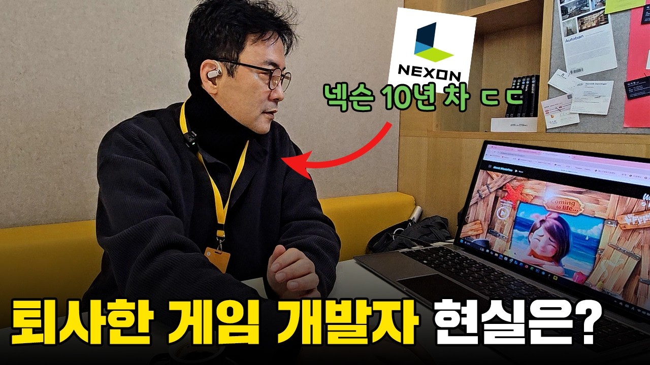 넥슨 퇴사 후 프리랜서로 먹고살 수 있을까?