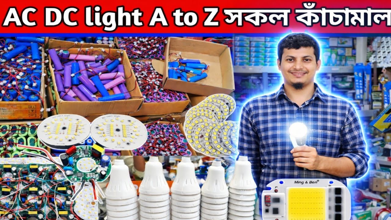 AC DC light | Lithium battery || সকল কাঁচামাল পার্টস পাতি || LED light wholesale market in Dhaka 